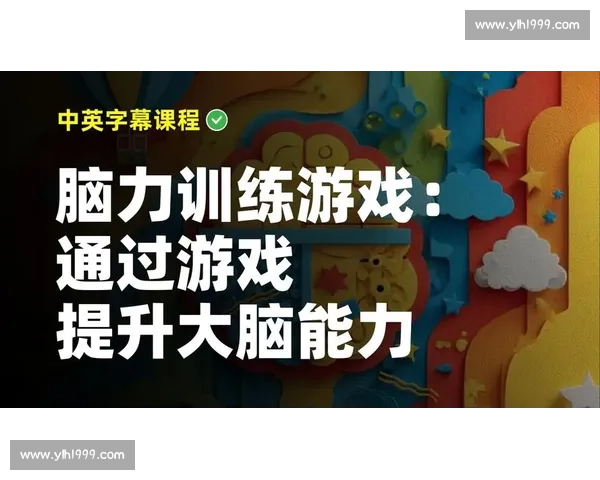 提升大脑敏捷度训练方法全面解析与反应速度提升指南